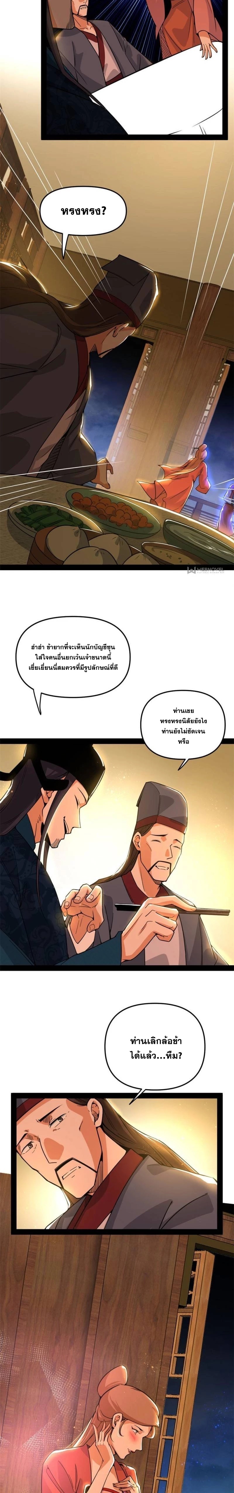 I'm an Evil God ข้าคือจักรพรรดิปีศาจ ตอนที่ 227 หน้า 11
