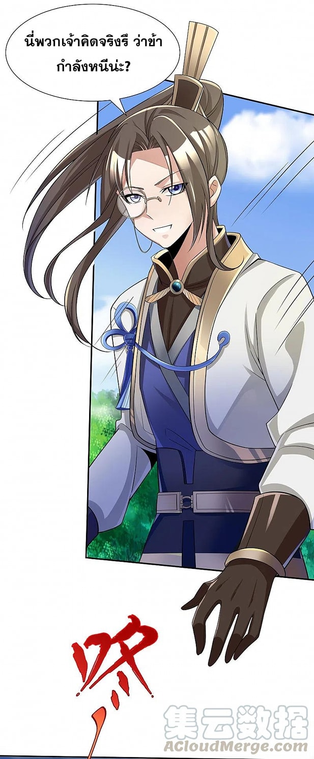 เจ้าพ่อไฮเทคมาบำเพ็ญเซียน ตอนที่ 2 หน้า 37