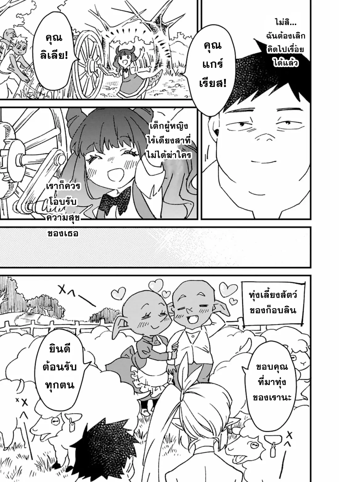 Saikyou Yuusha wa Oharai Hako: Maou ni Nattara Zutto Ore no Musou Return ตอนที่ 8 หน้า 11