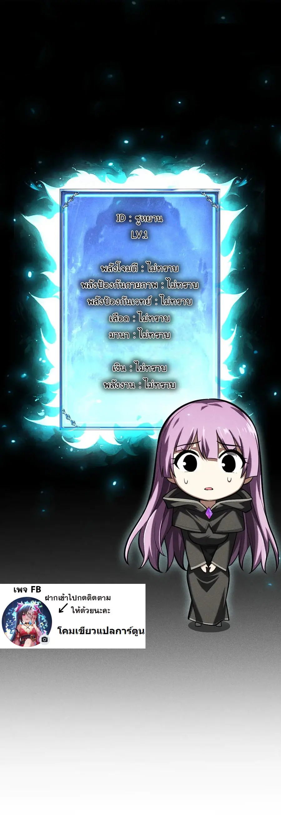 เปลี่ยนคราสระดับตำนานเทพผู้อัญเชิญปีศาจแห่งความตาย ( Idle Player Returns as a God ) ตอนที่ 7 หน้า 41