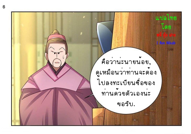 Above All Gods เทพยุทธเหนือเทวะ ตอนที่ 53 หน้า 7