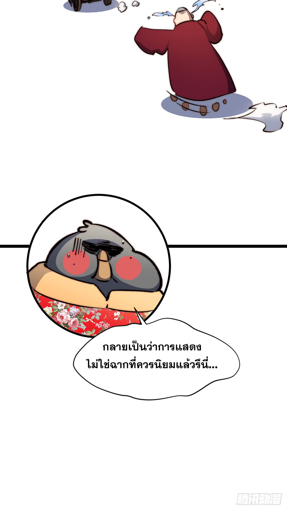 ระบบสุ่มดวงชะตา(ทันจีน) ตอนที่ 153 หน้า 15