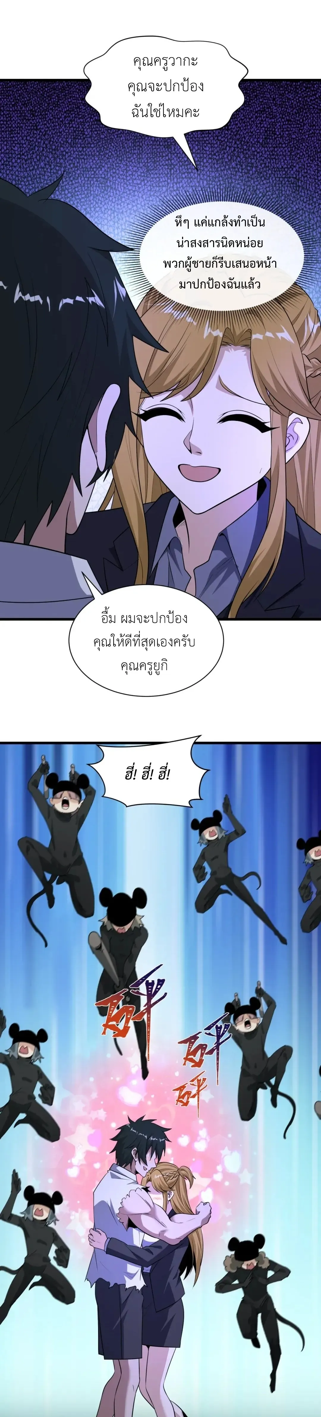 Era of the Haunted - ยุคสมัยแห่งภูตผี ตอนที่ 516 หน้า 26