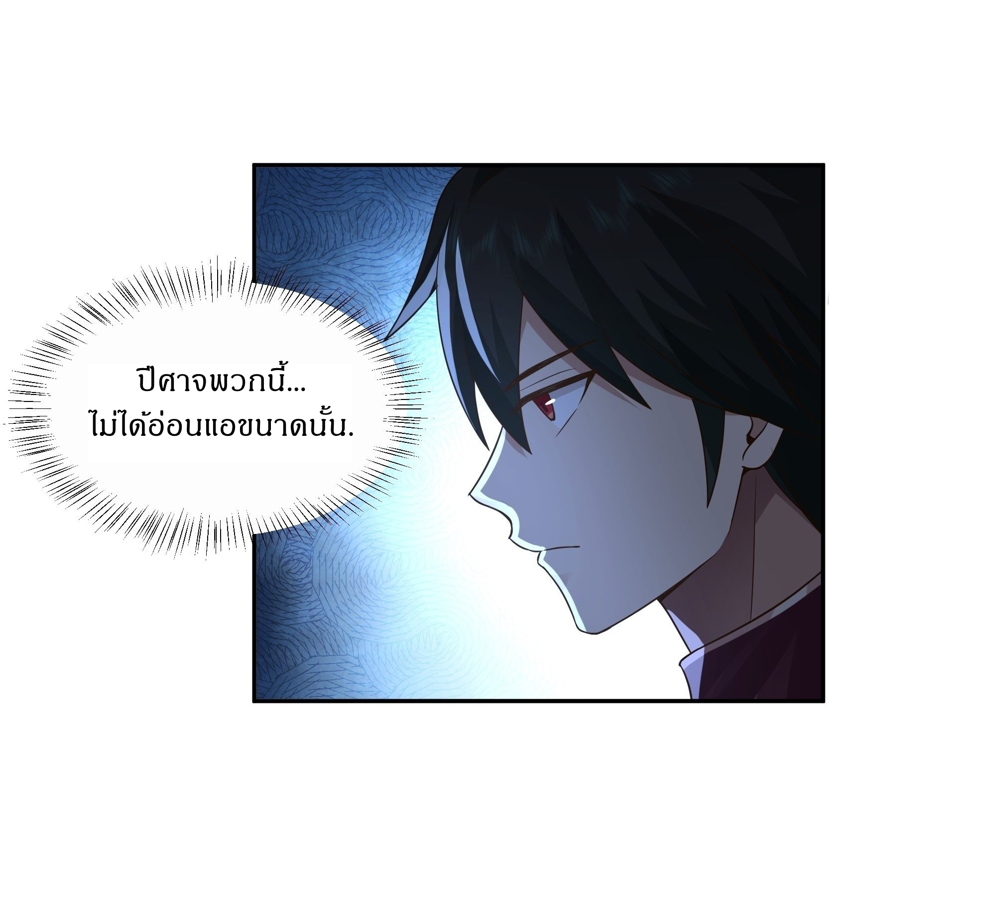 I Will Bury The Gods ข้าจะล้างบางเหล่าทวยเทพ ตอนที่ 23 หน้า 3