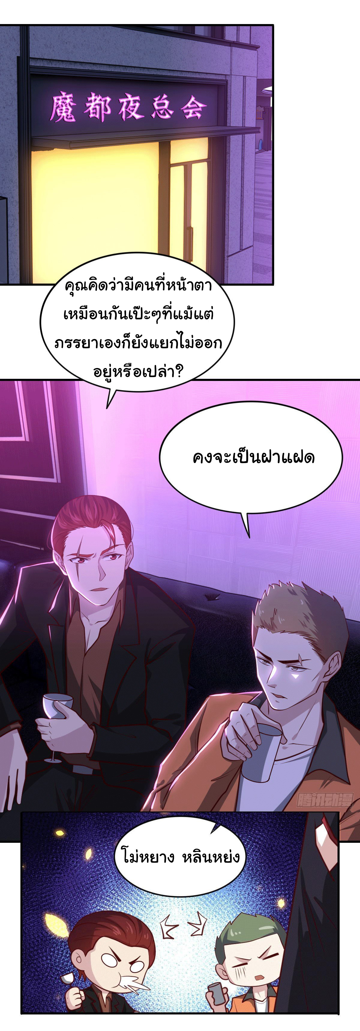 ฉันนี่แหละ "หานซานเฉียน" ตอนที่ 93 หน้า 19