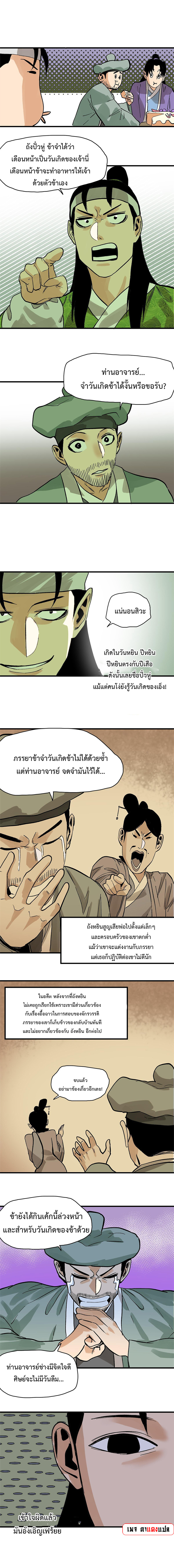 Ming Dynasty's Failure ตอนที่ 180 หน้า 7