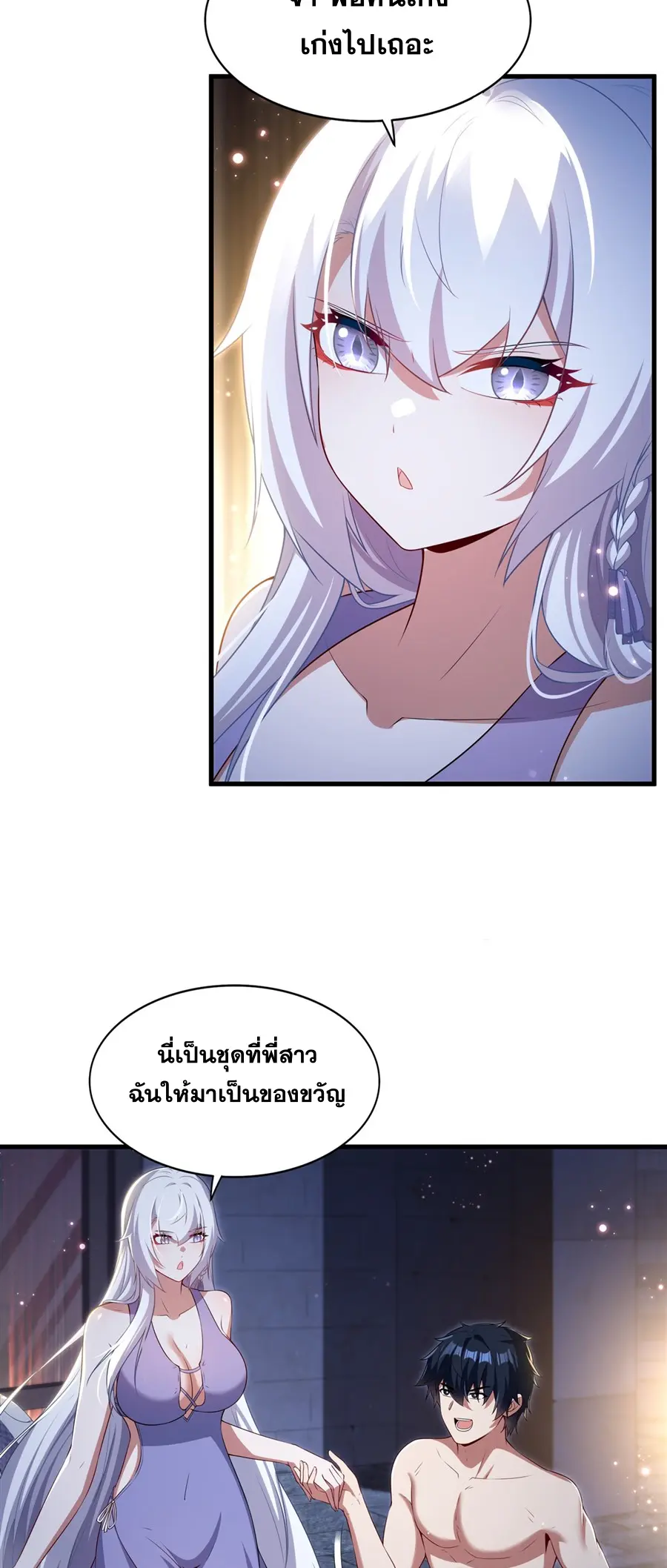 Shut Up, Evil Dragon! I don't want to raise a child with you anymore ตอนที่ 56 หน้า 24