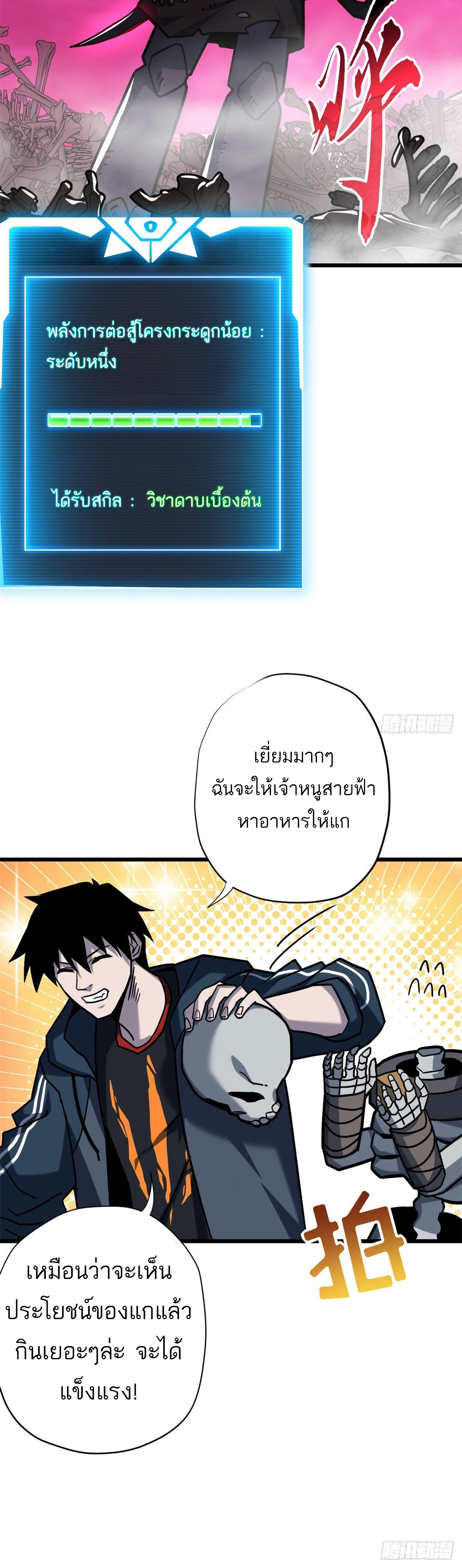 โคตรเทพร้านสัตว์อสูร ตอนที่ 11 หน้า 31