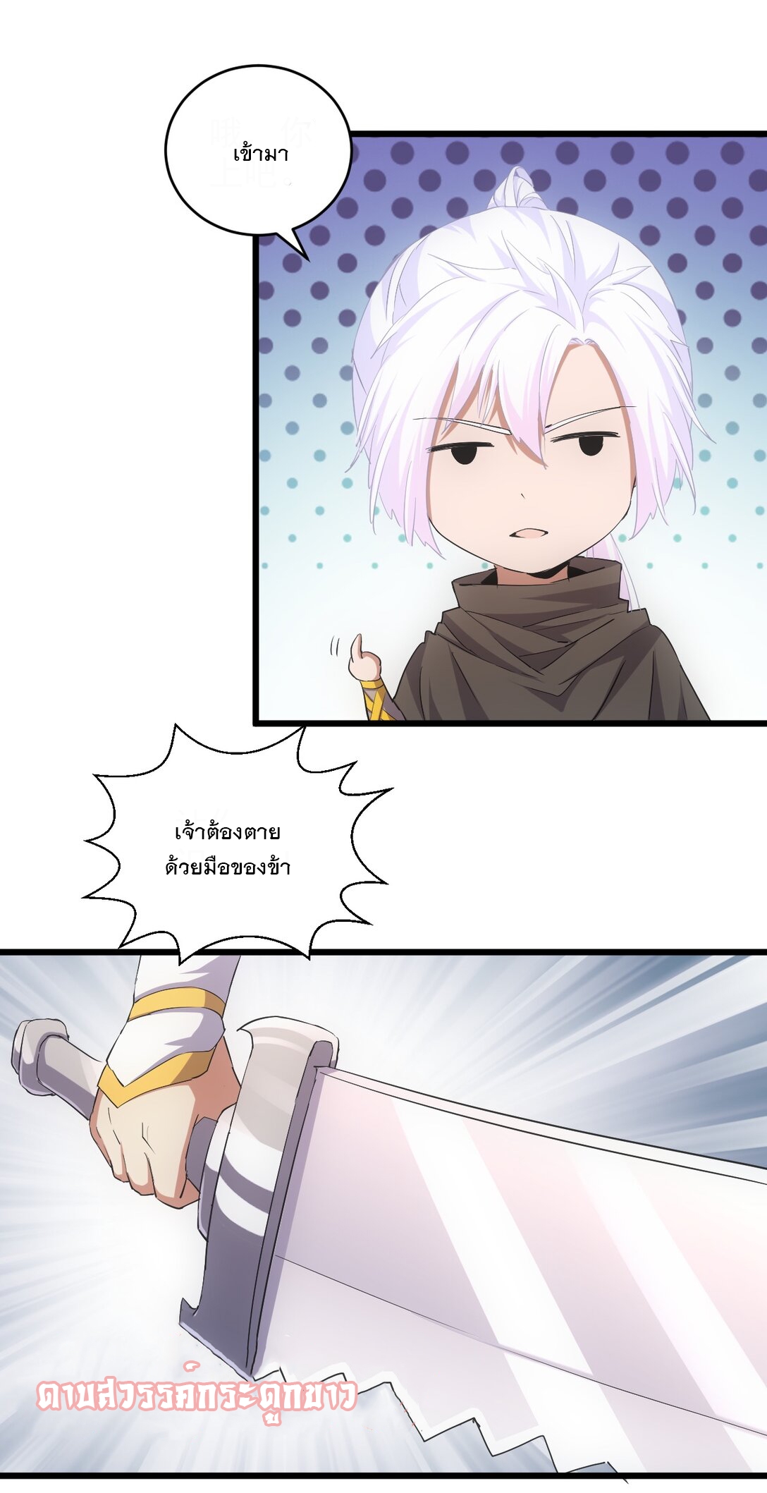 มหาเทพเอกะหมื่นบรรพกาล (จบ) ตอนที่ 99 หน้า 14