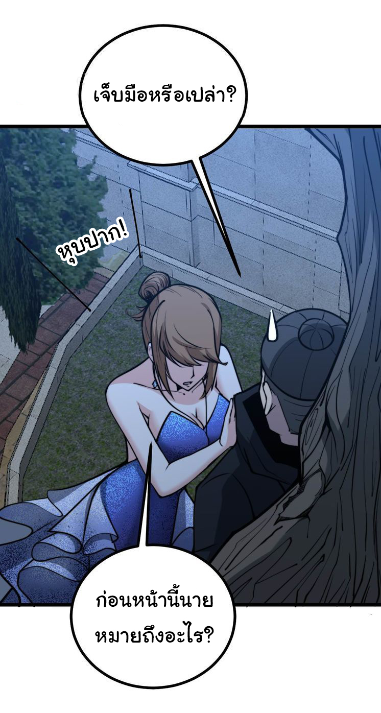 Bad Hand Witch Doctor สุดยอดพ่อมดหมอผี ตอนที่ 240 หน้า 6