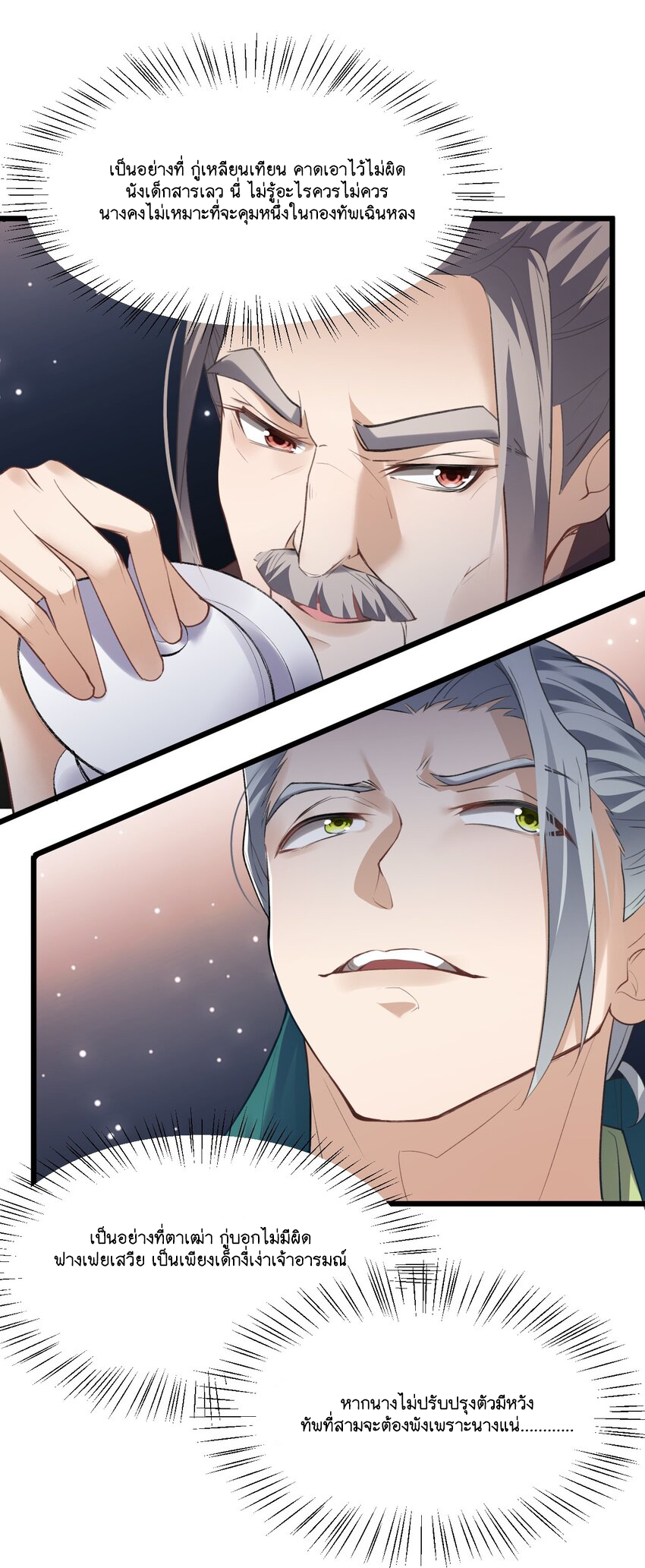 Cultivation of Destiny Great Waste ตอนที่ 5 หน้า 8