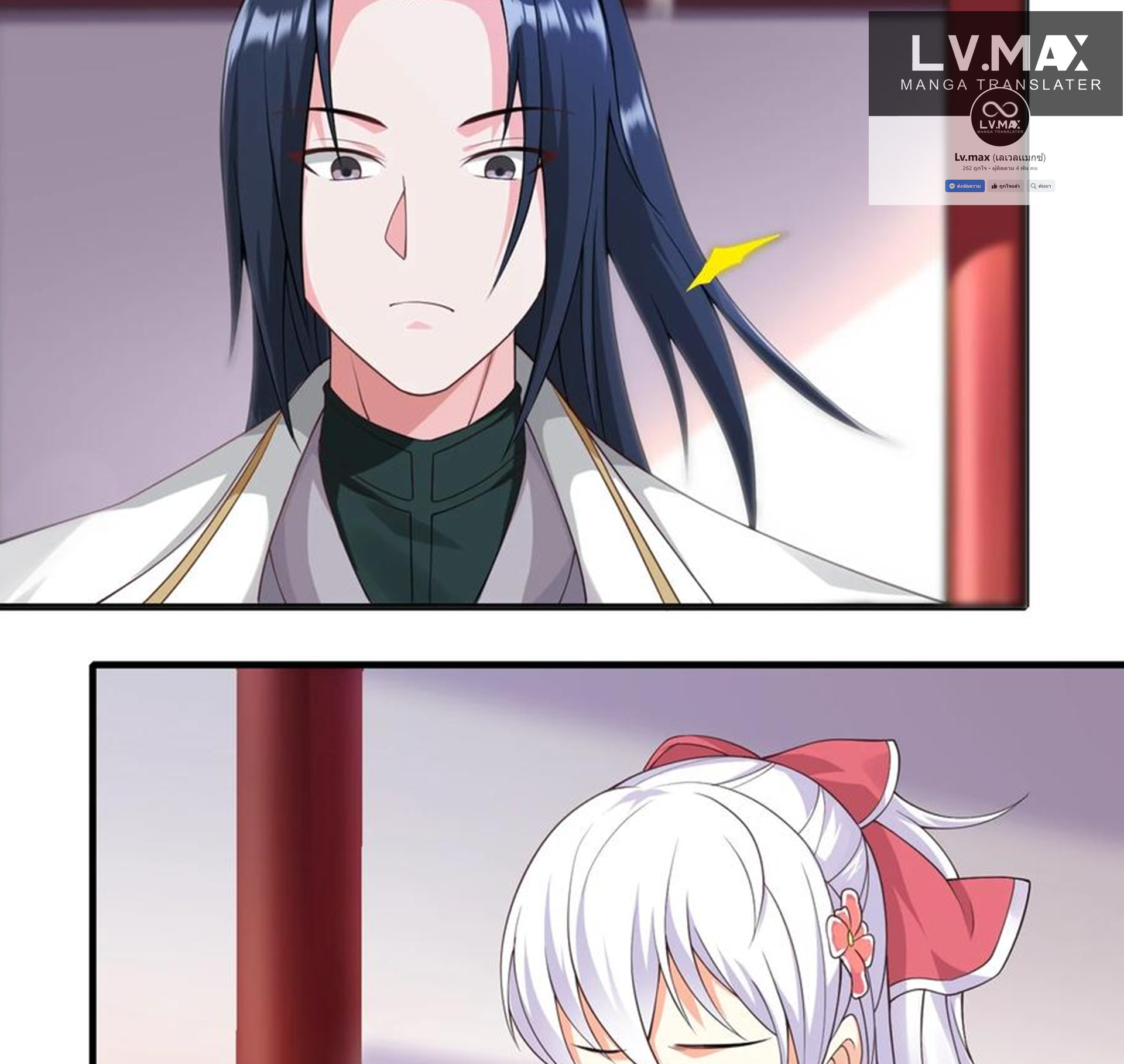 ชะตาตัวร้ายอย่างข้าจะตบ ตัวเอกก็ไม่ใช่เรื่องยากเกินไป ถูกไหม ? ตอนที่ 12 หน้า 21