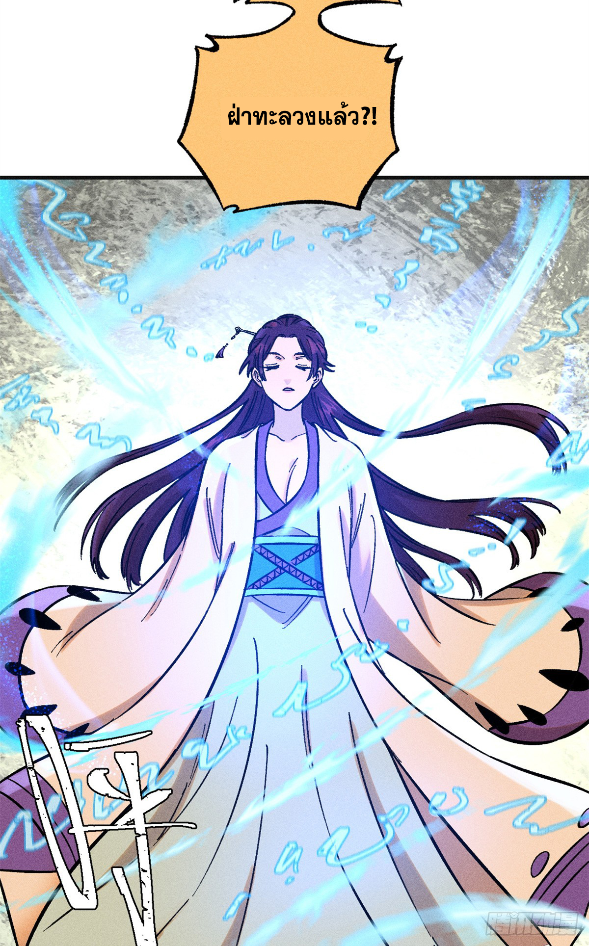 สุภาพชนเว่ยผู้ไม่ยี่หระต่อความตาย ตอนที่ 13 หน้า 4