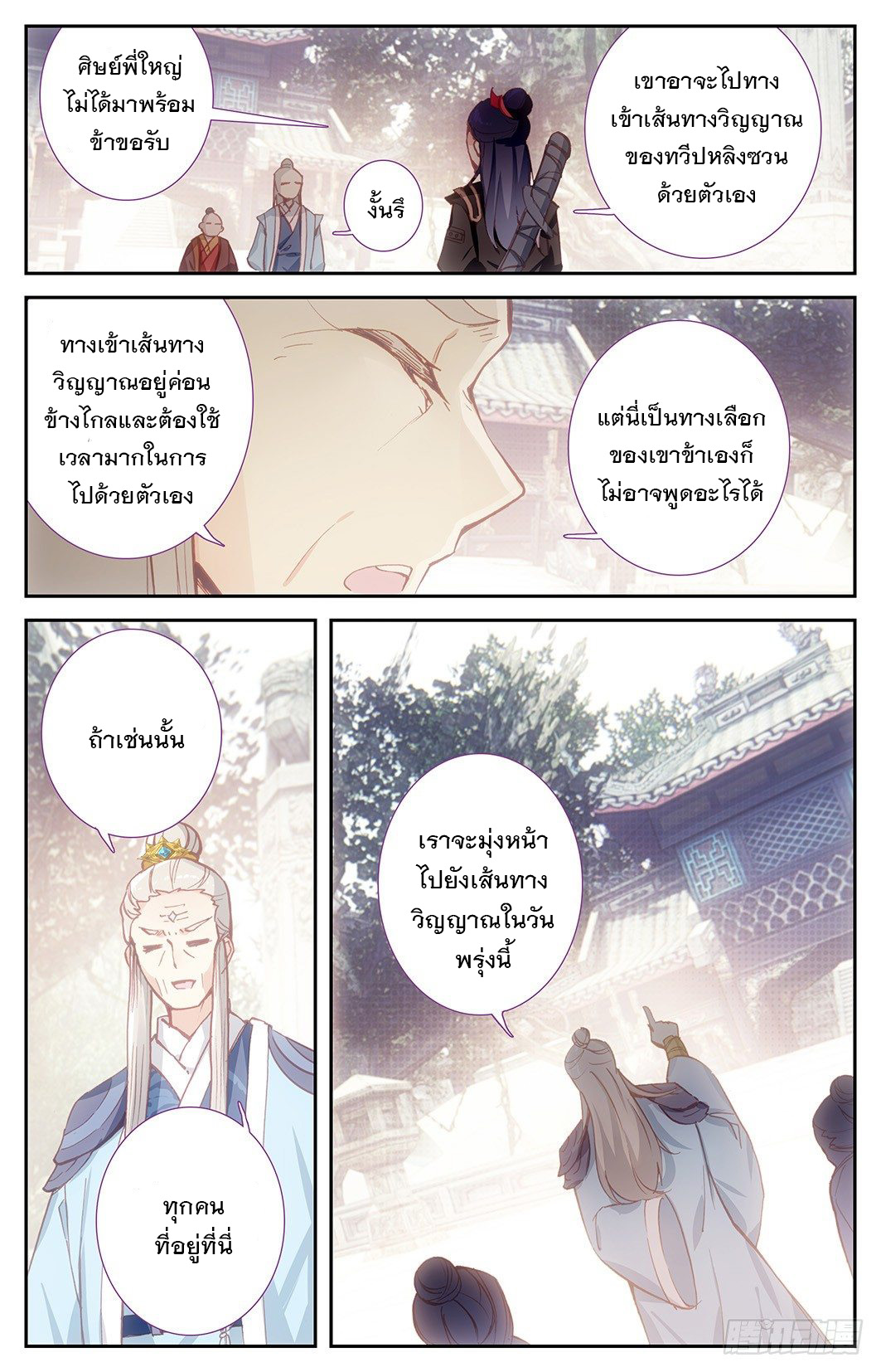 บรรพกาลแห่งวิญญาณศักดิ์สิทธิ์ ตอนที่ 8 หน้า 16