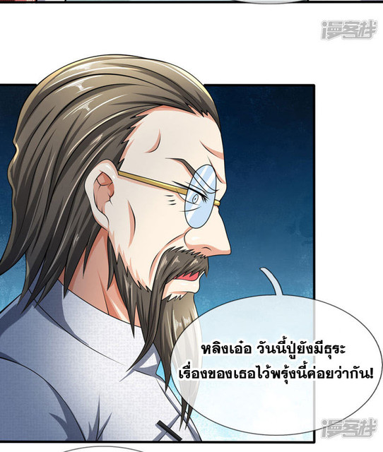 นครเซียนแห่งผู้ต่อต้านสวรรค์ ตอนที่ 66 หน้า 15