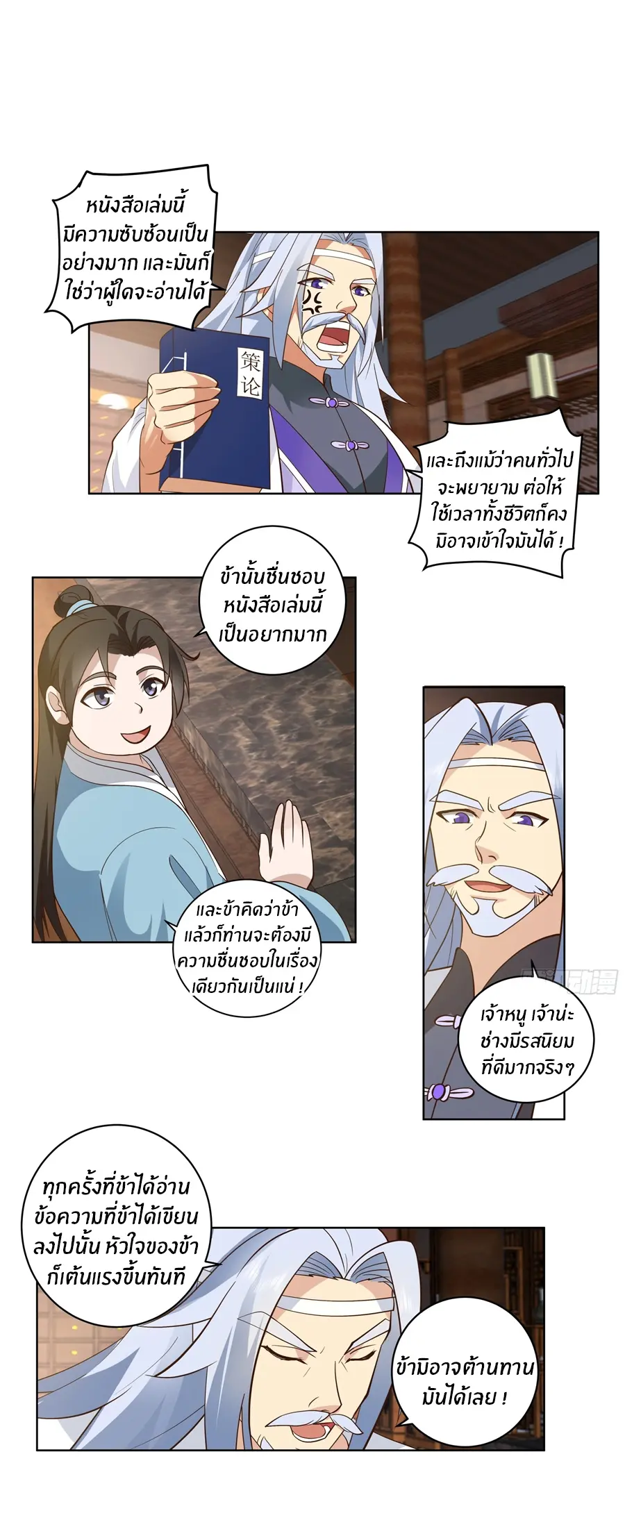 ข้าต้องแต่งงานกับจ้าวแห่งพรรคมาร ตอนที่ 21 หน้า 8