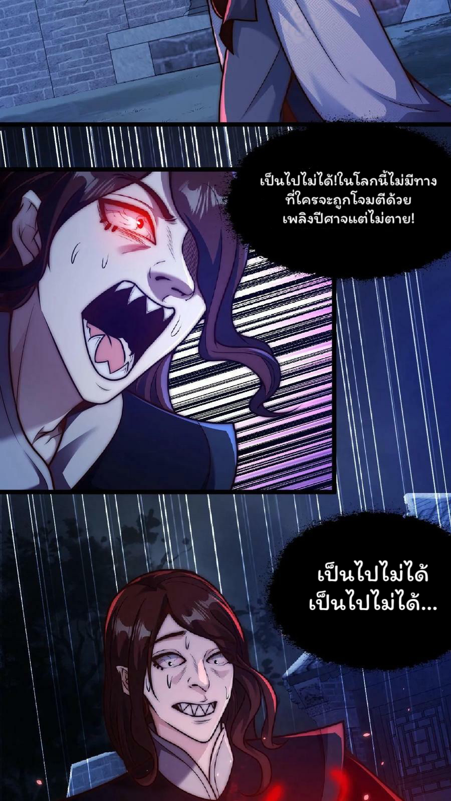 ระบบไร้เทียมทานเมื่อถูกปีศาจโจมตี ตอนที่ 23 หน้า 10