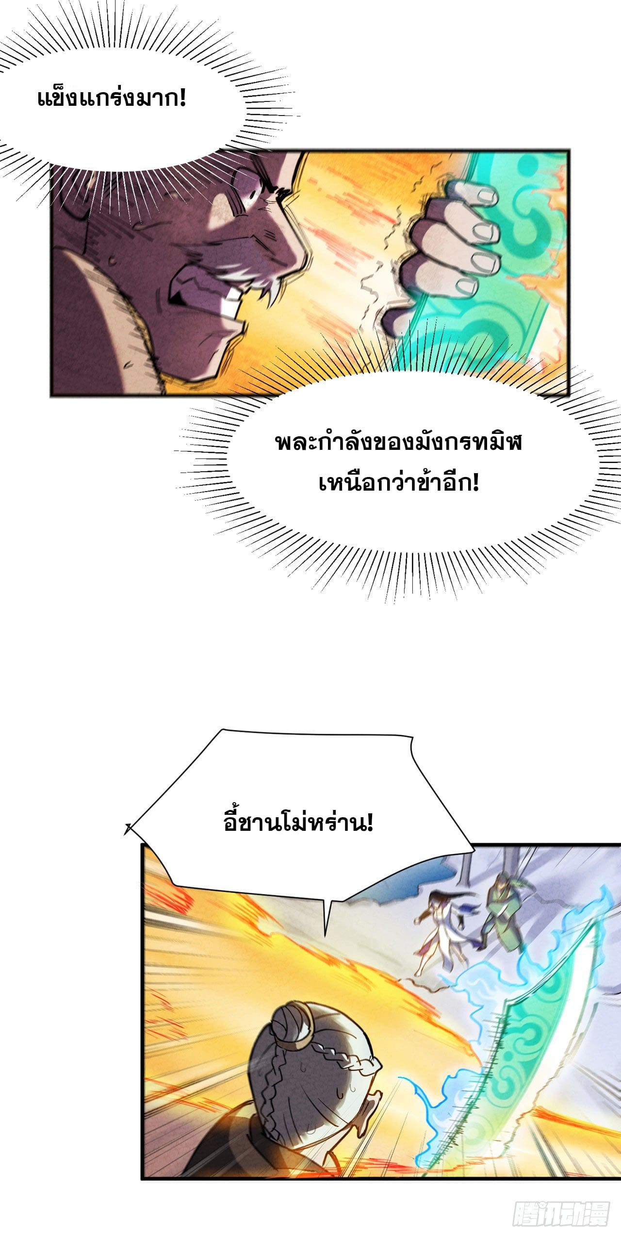 ระบบพัฒนาสุดแข็งแกร่ง ตอนที่ 2 หน้า 28