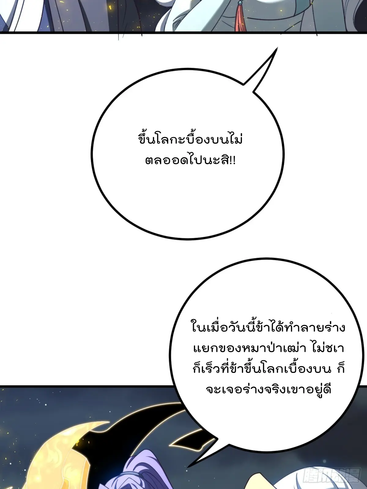ตัวแปรจุติ ตอนที่ 118 หน้า 20