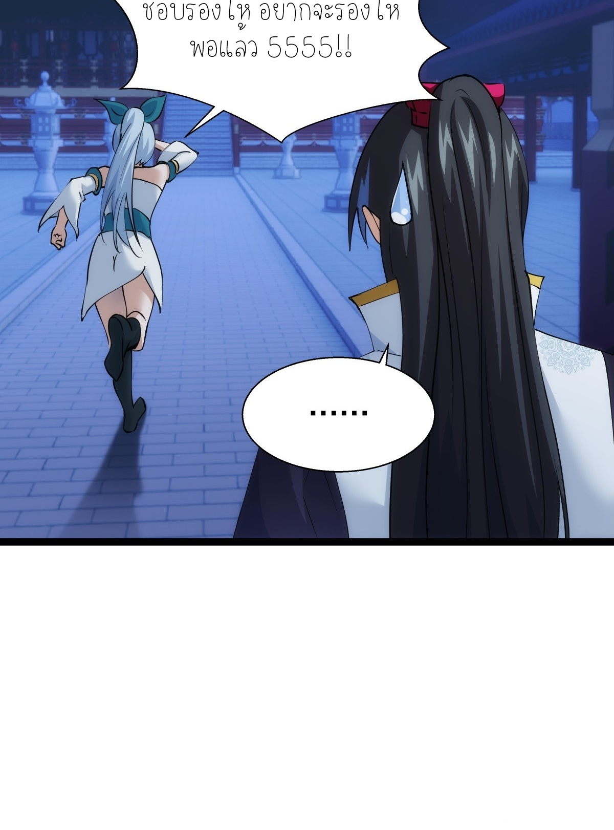 ฉันรับช่วงต่อระบบผู้เล่น ตอนที่ 70 หน้า 20