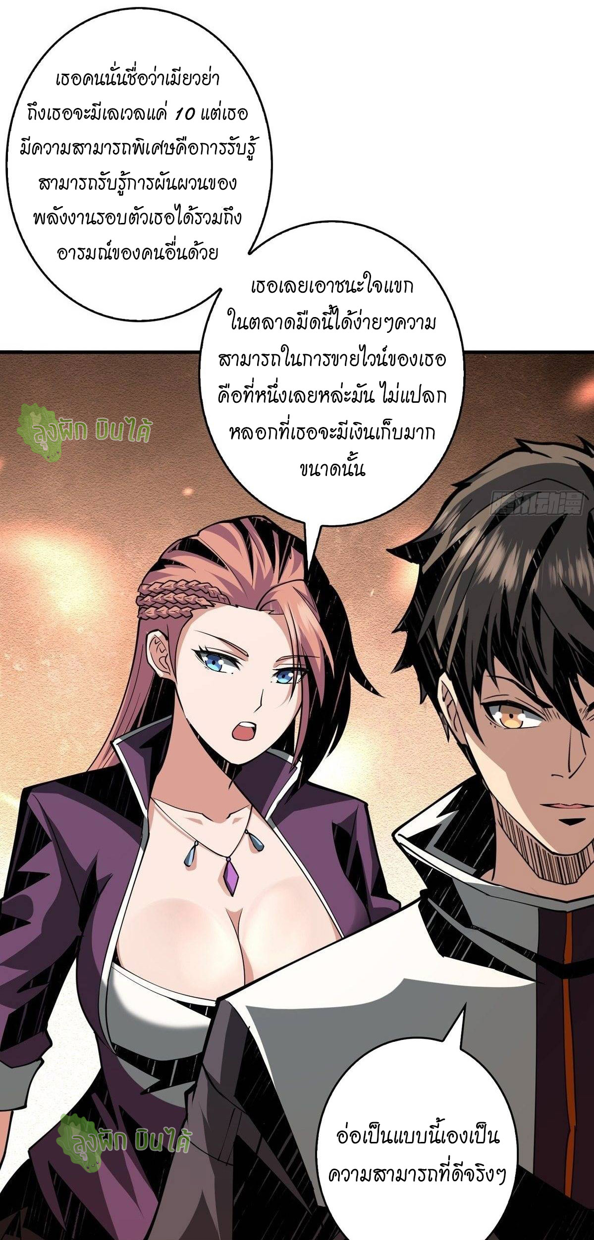 (ชนจีน) IT STARTS WITH A KINGPIN ACCOUNT - จุติจอมราชัน ตอนที่ 51 หน้า 7