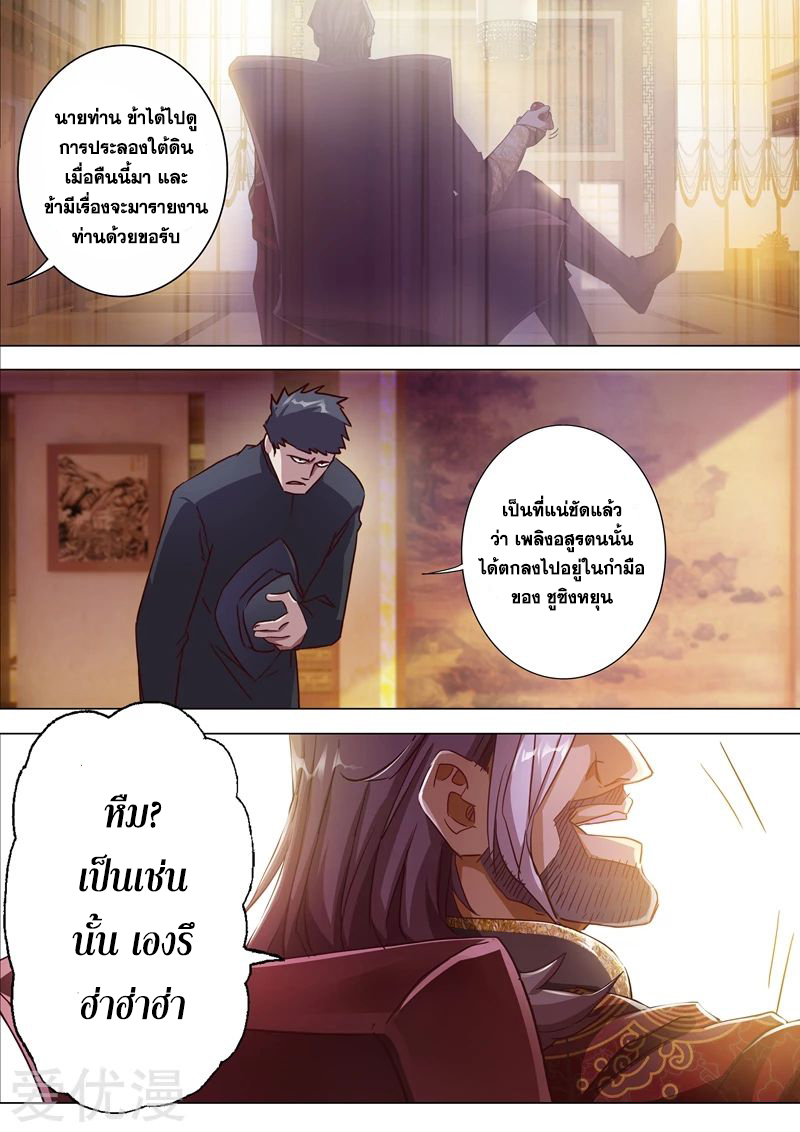 ดาบวิญญาณราชัน spirit sword sovereign ตอนที่ 193 หน้า 7