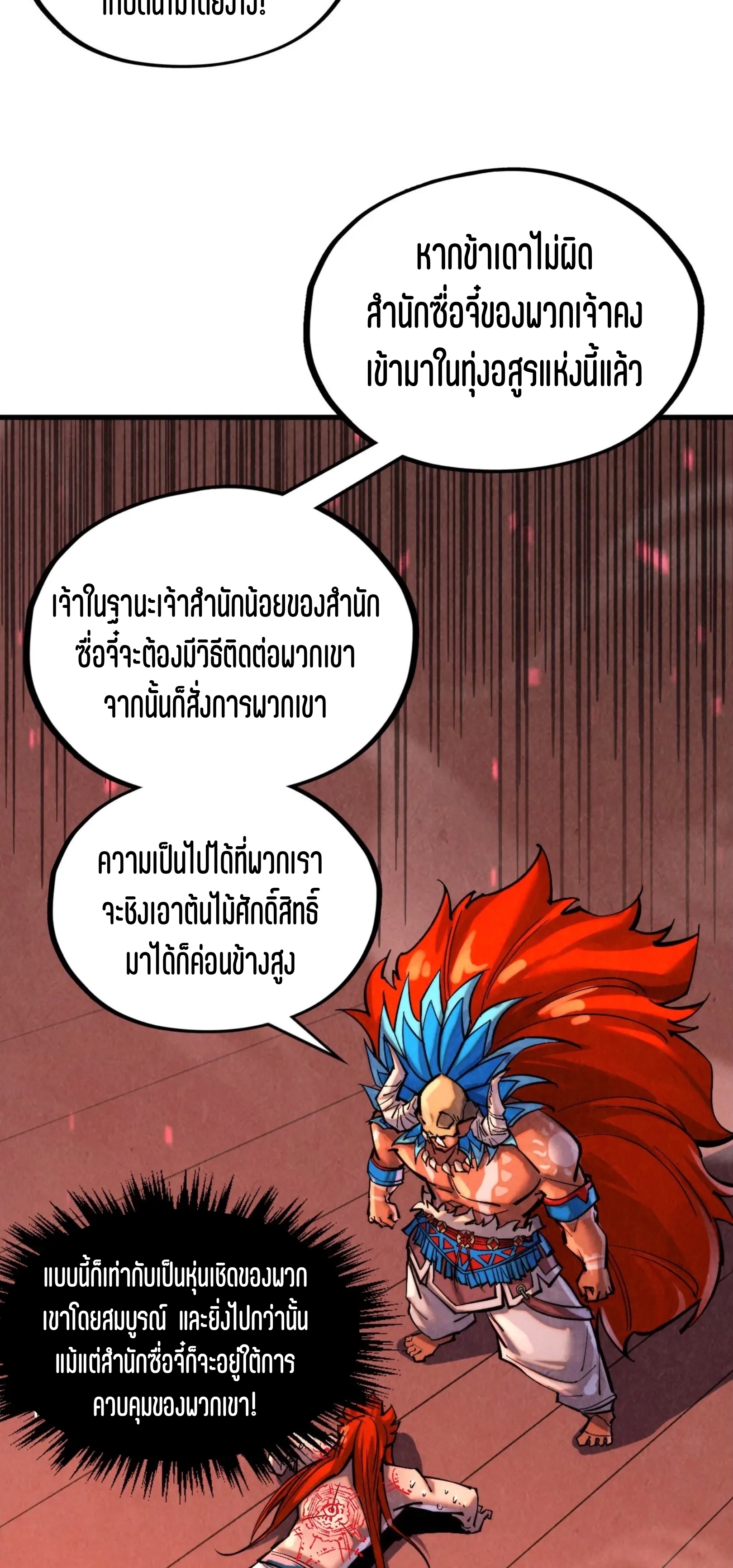มหาเทพนิรันดร์กาล ตอนที่ 259 หน้า 51
