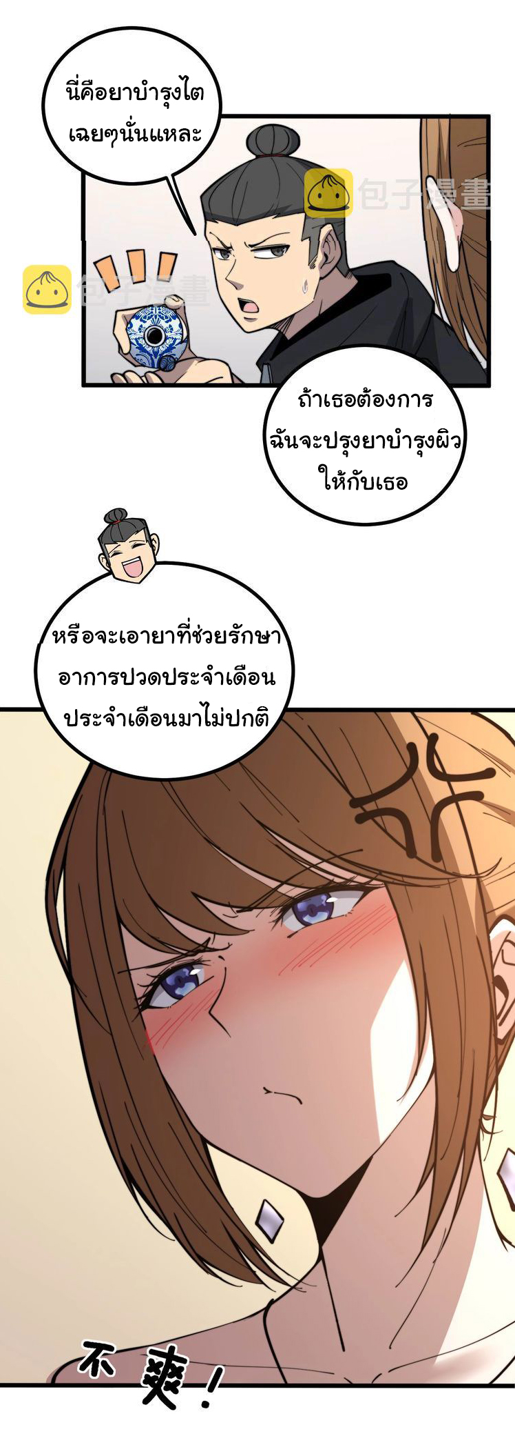 Bad Hand Witch Doctor สุดยอดพ่อมดหมอผี ตอนที่ 238 หน้า 11