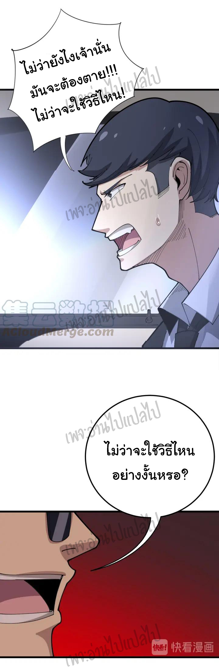 Bad Hand Witch Doctor สุดยอดพ่อมดหมอผี ตอนที่ 76 หน้า 7