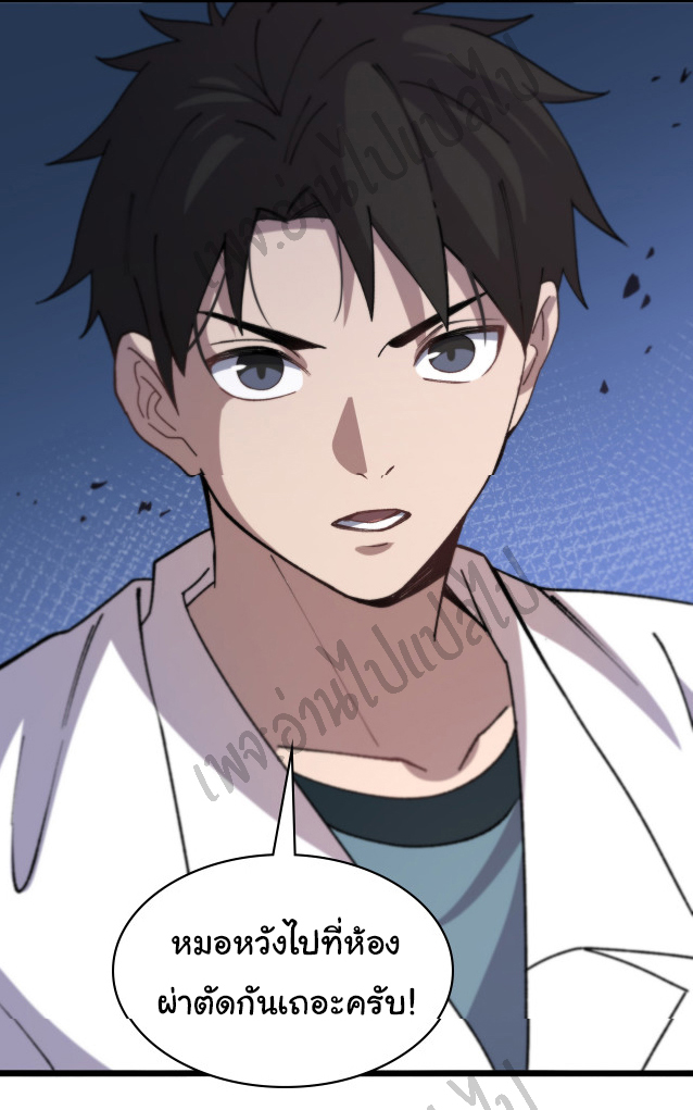 สุดยอดระบบของหมอหลิงหรัน ตอนที่ 60 หน้า 39