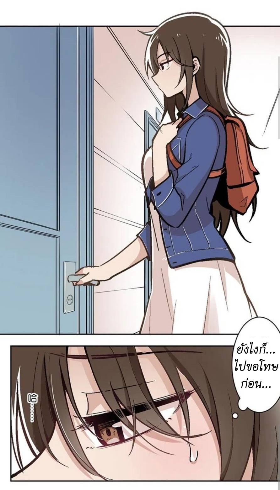 We Are In Love! ตอนที่ 8 หน้า 4