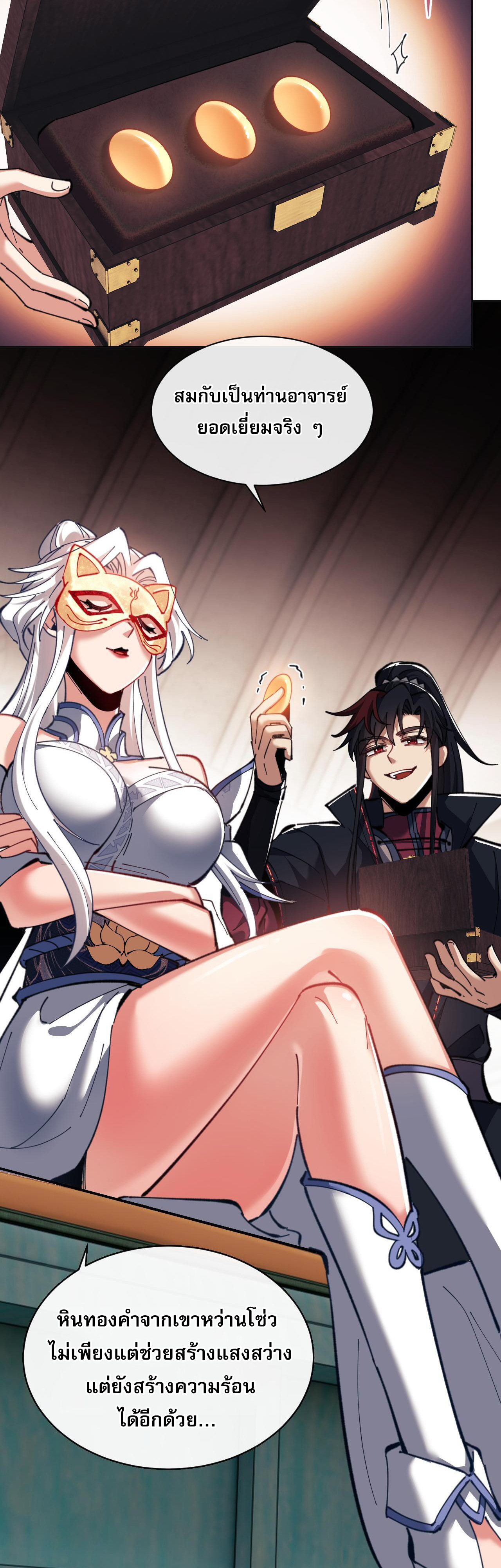 อาจารย์ ศิษย์บ้าขอกบฎนะขอรับ ตอนที่ 14 หน้า 35