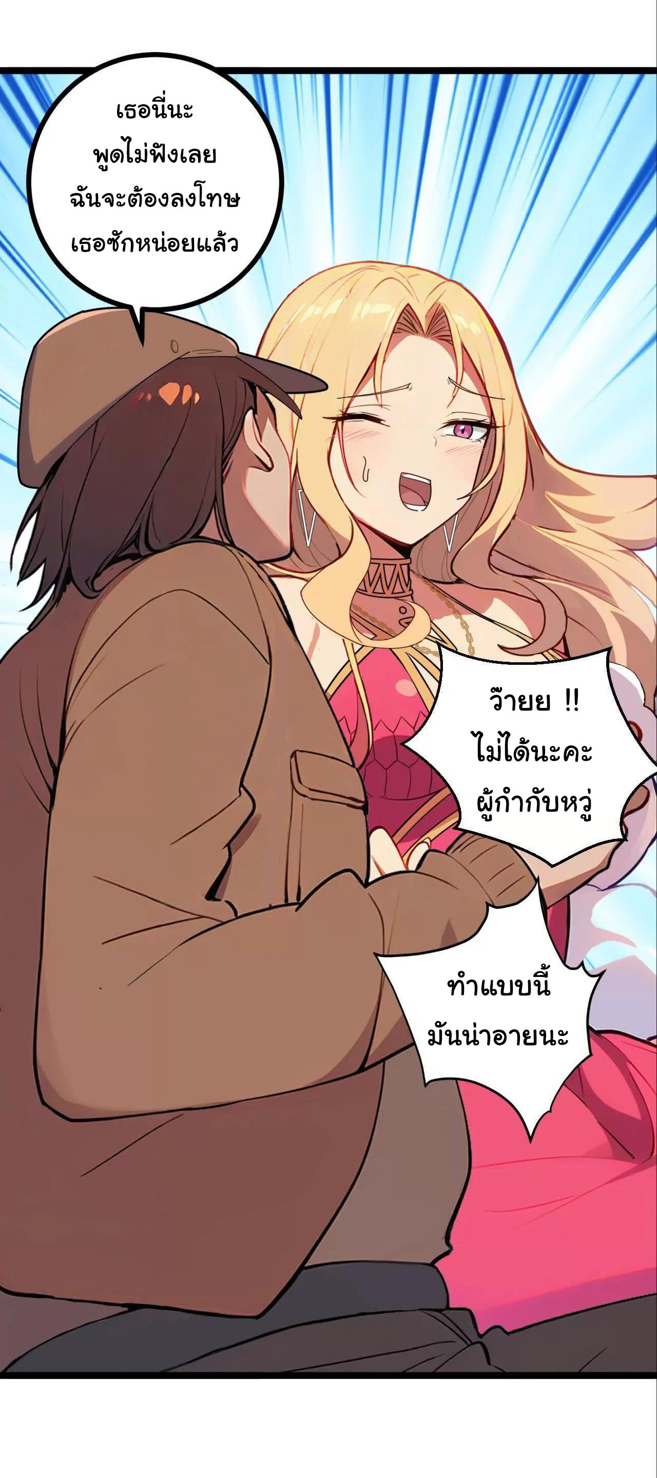ฉันนี่แหละคือราชาฮวงจุ้ย ตอนที่ 8 หน้า 34