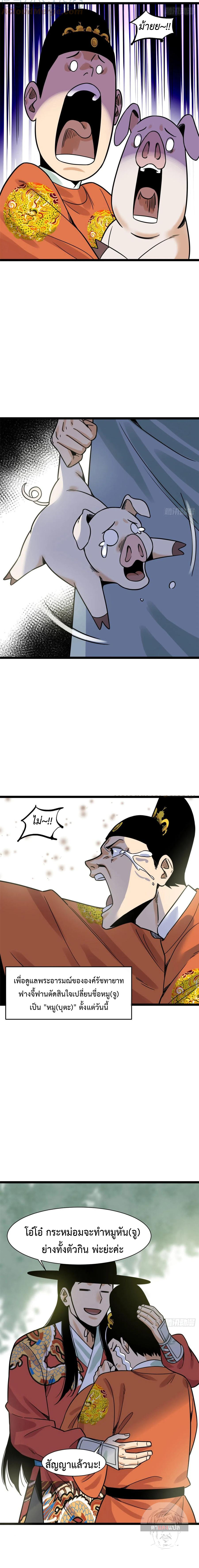 Ming Dynasty's Failure ตอนที่ 134 หน้า 8