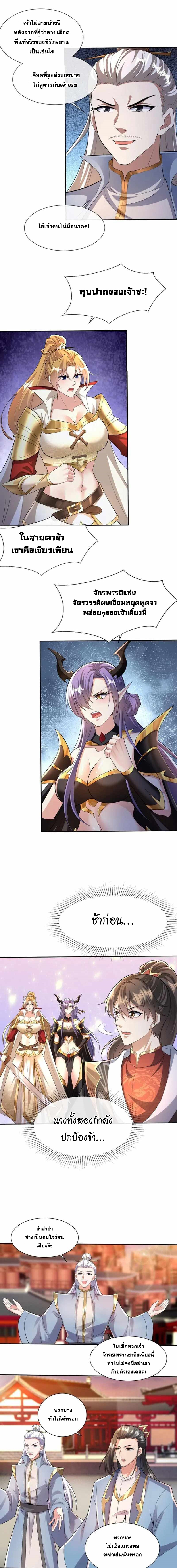 ข้าถูกอัญเชิญมาเพื่อช่วยจักรพรรดินี (ยังไม่ชนฉบับ) ตอนที่ 128 หน้า 3