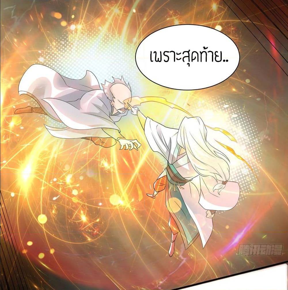 Reversal of God King ตอนที่ 32 หน้า 31