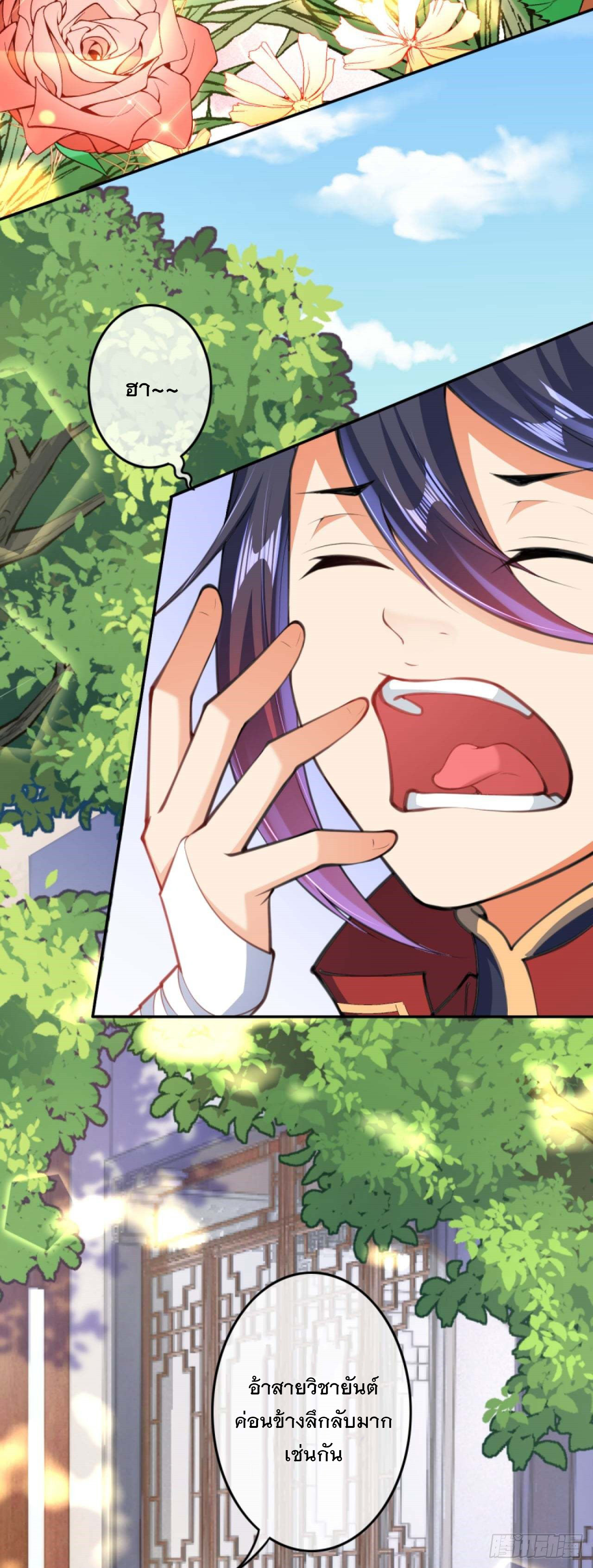 อาณาจักรดาบอมตะ ตอนที่ 84 หน้า 14