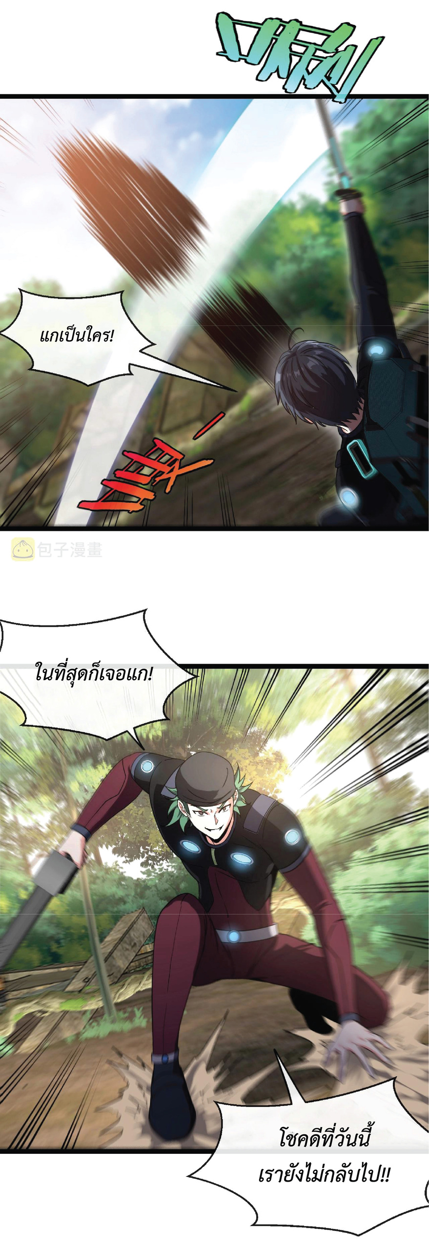 Super god system  ระบบสุดเทพ ตอนที่ 9 หน้า 4