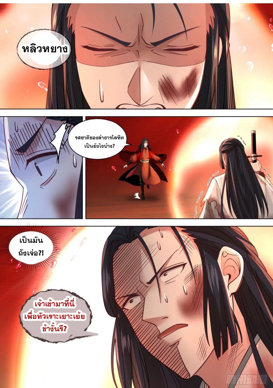 ปฐมบุรุษแห่งยุค (ทันจีน) ตอนที่ 114 หน้า 2