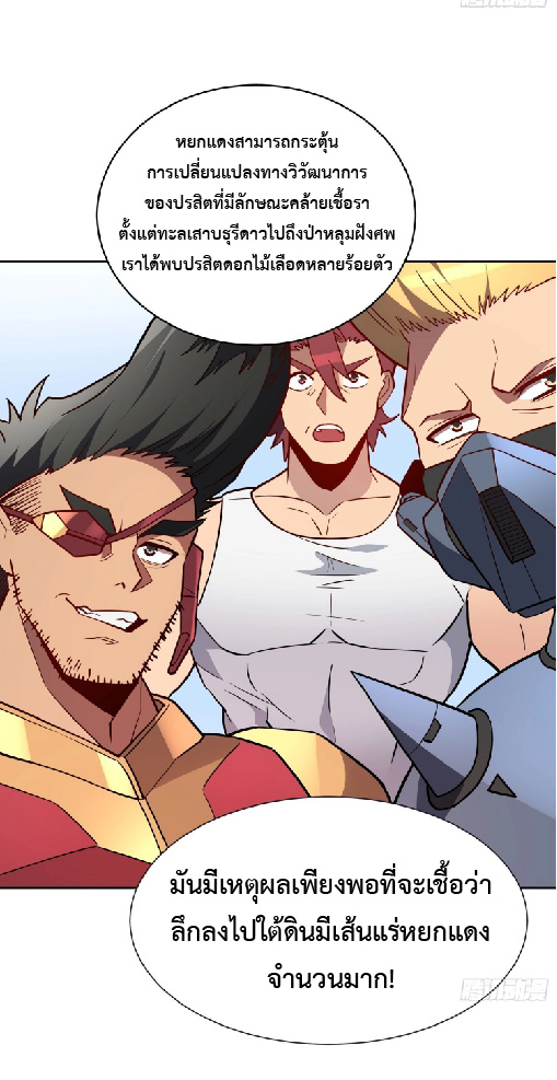 The People On Earth Are Too Ferocious ตอนที่ 151 หน้า 32