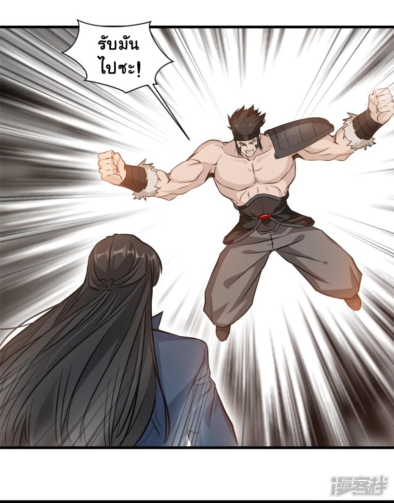 ปรมาจารย์ที่แข็งแกร่งที่สุด ตอนที่ 13 หน้า 21