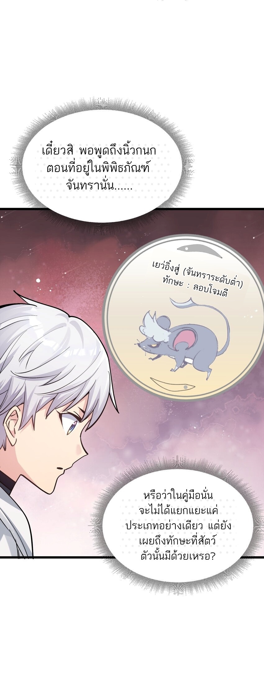 ใครๆต่างเรียกฉันว่าราชันแห่งจันทรา ตอนที่ 3 หน้า 7