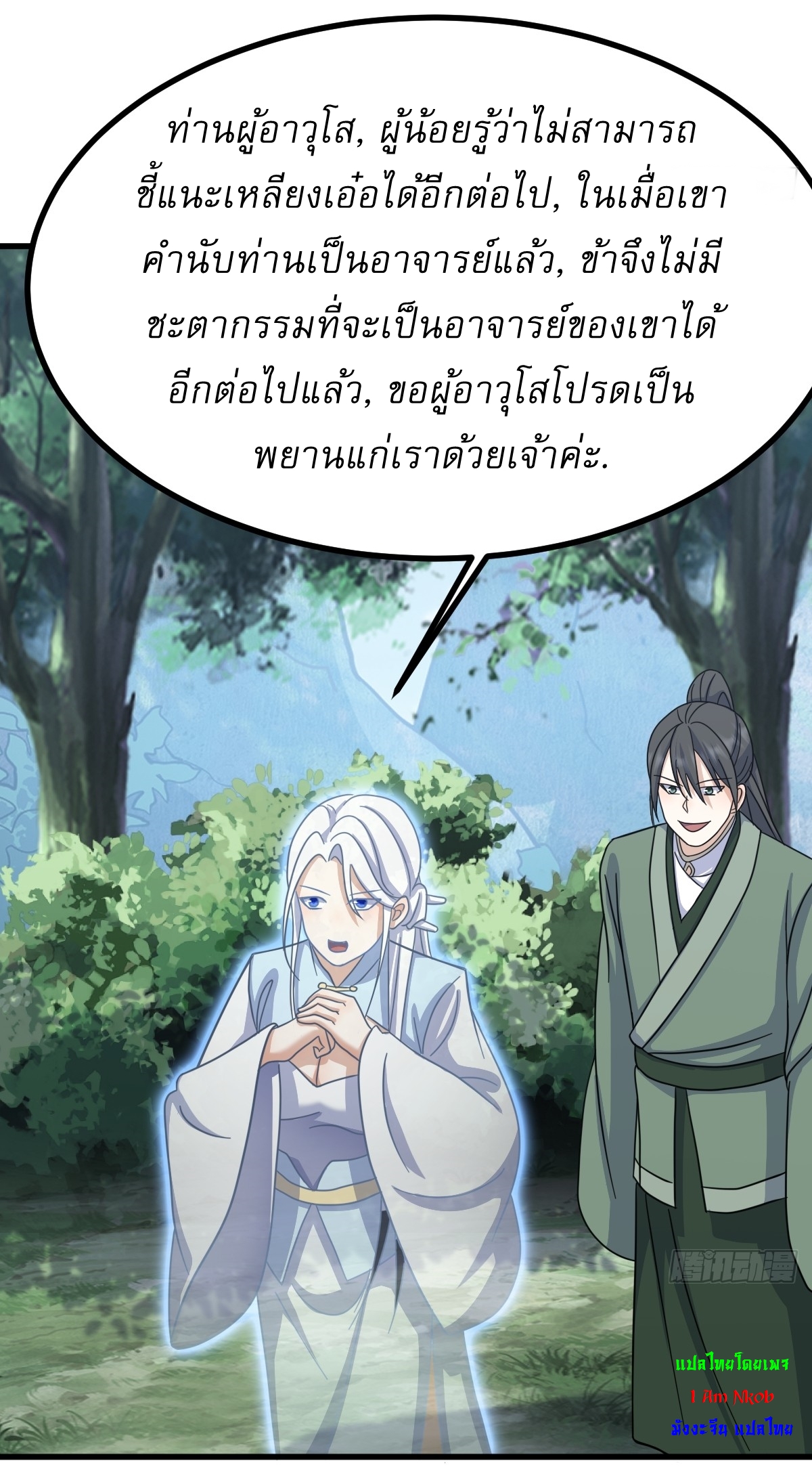 เก็บตัวร้อยปี จากนี้พี่ขอเทพ! INVINCIBLE AFTER A HUNDRED YEARS OF SECLUSION ตอนที่ 139 หน้า 35