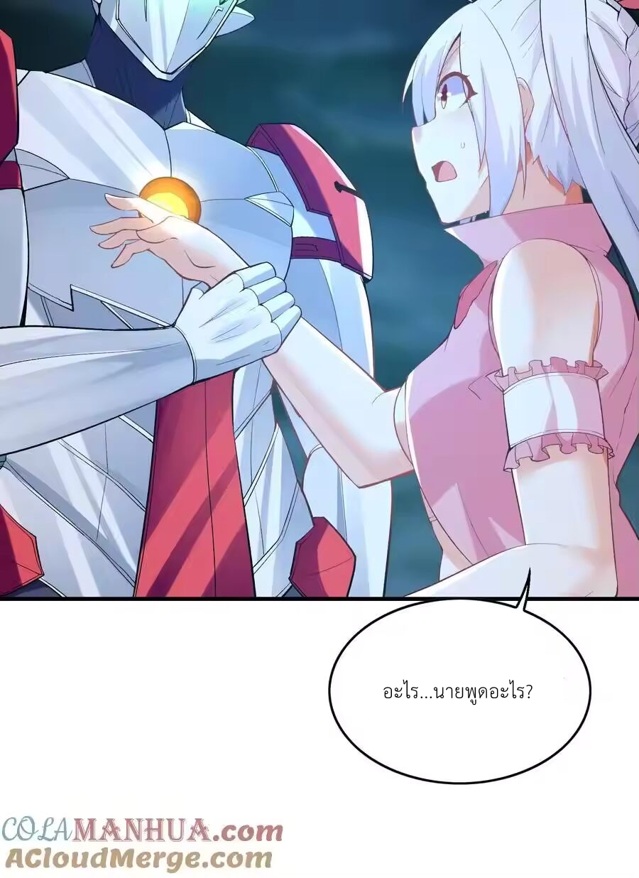 My Harem Is Entirely Female Demon Villains ตอนที่ 134 หน้า 28