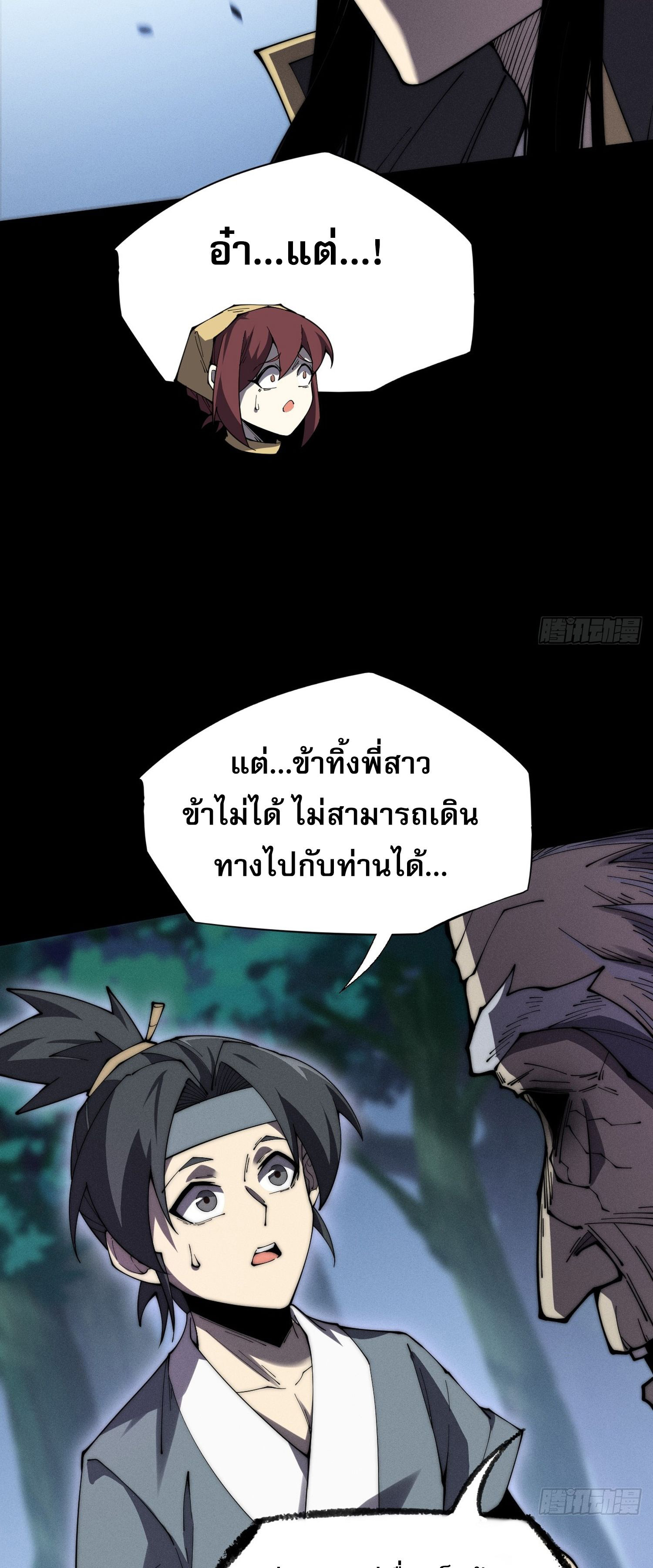 วิถีเซียนนอกรีต ตอนที่ 8 หน้า 19