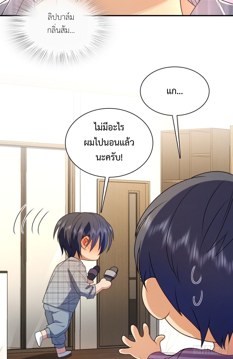 ช่วยทำตัวดีๆกับภรรยาของผมด้วย ตอนที่ 6 หน้า 27