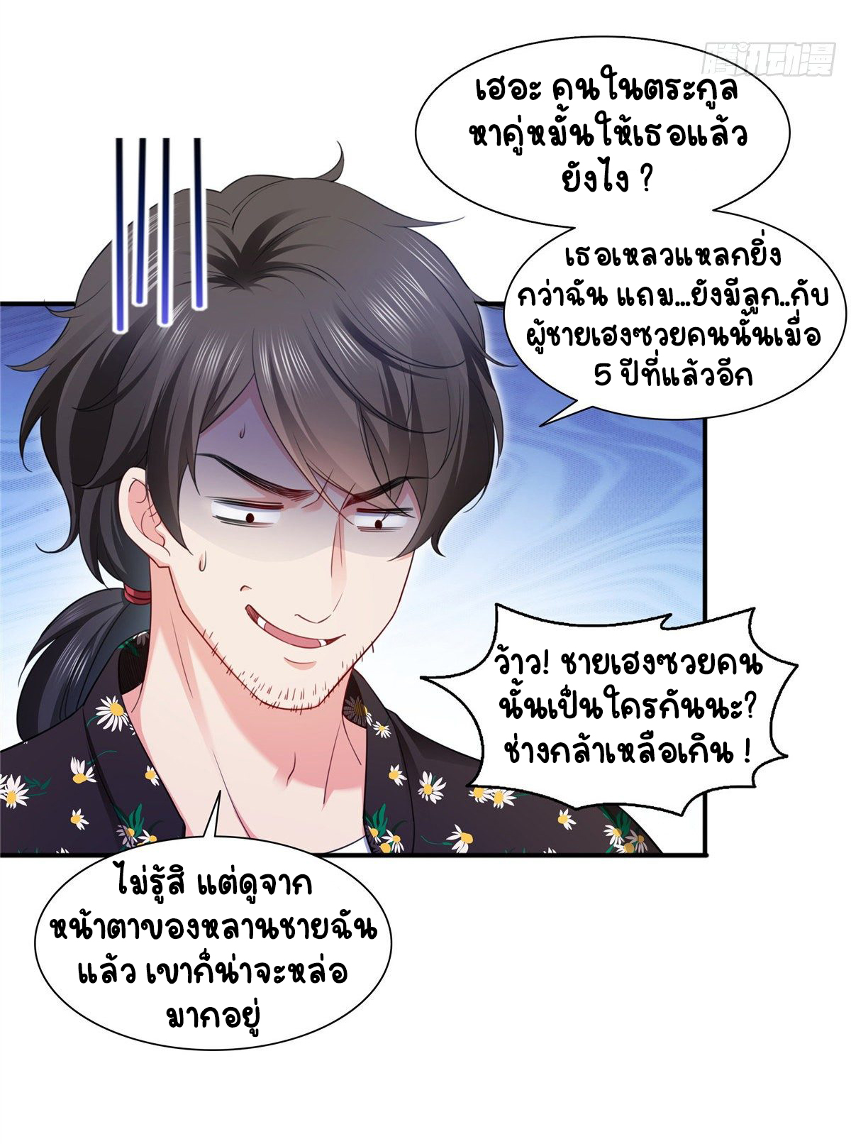 (ชนจีน)Perfect Secret Love The Bad New Wife Is a Little Sweet ตอนที่ 145 หน้า 20