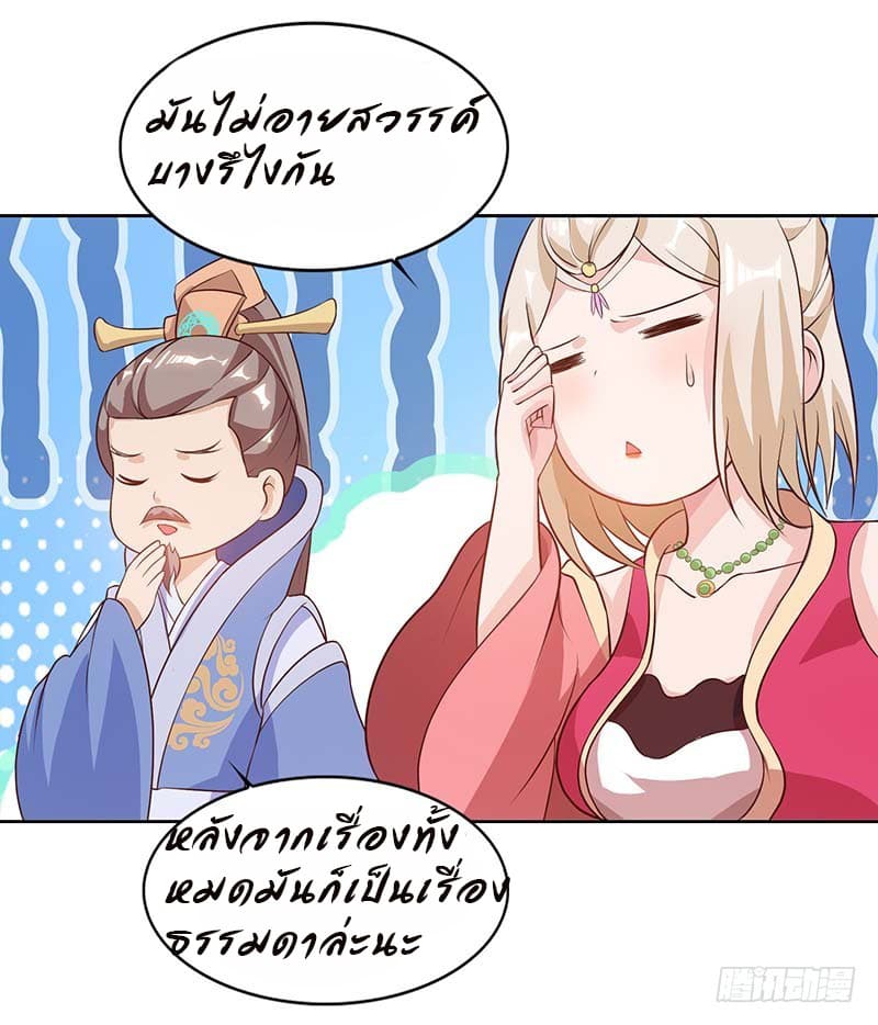 Dominate The Three Realms ตอนที่ 29 หน้า 16