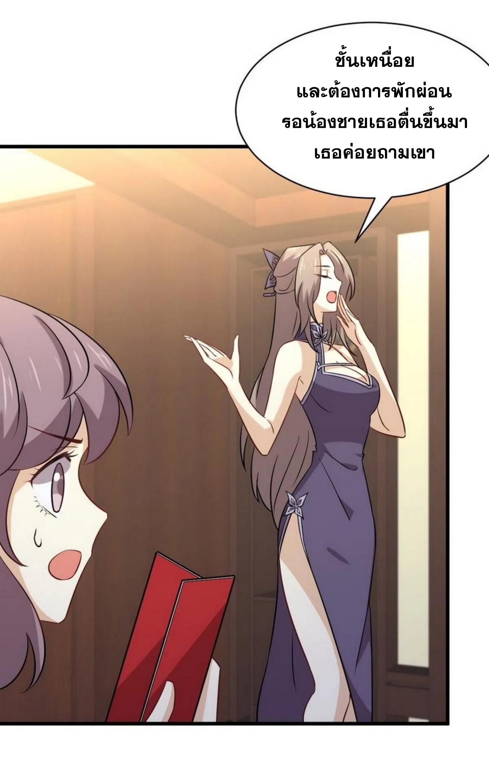 Immortal Swordsman in The Reverse World ข้าเซียนกระบี่ไม่เกาะสตรี ตอนที่ 152 หน้า 42