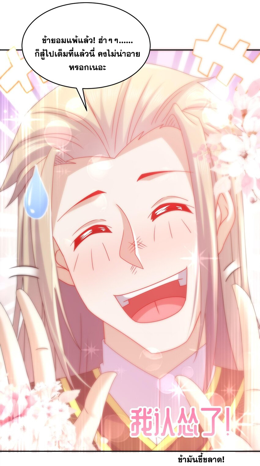ปกป้องสำนักหญิงล้วนด้วยระบบเช็คอินสุดเทพ (ชนจีน) ตอนที่ 39 หน้า 18